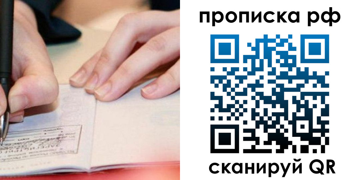 прописка законно в Ессентуках