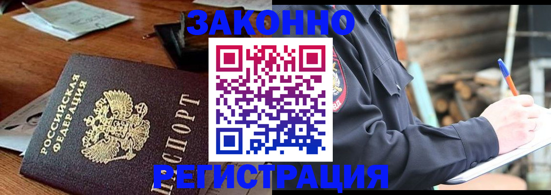 прописка законно в Ессентуках
