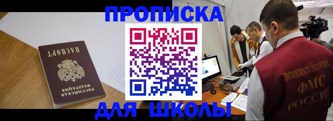 регистрация для школы в Ессентуках